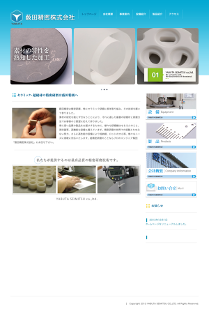 薮田精密株式会社
